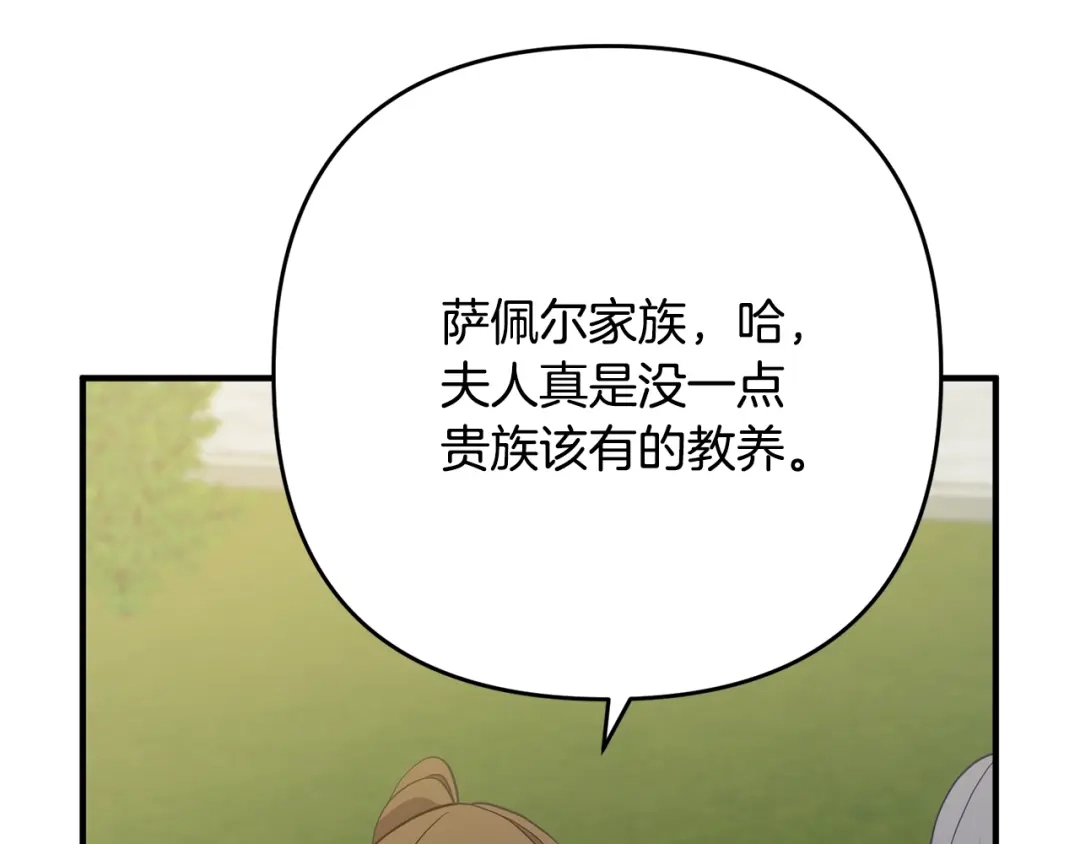 《离婚吧，老公大人！》第11话 先发制人 第123页