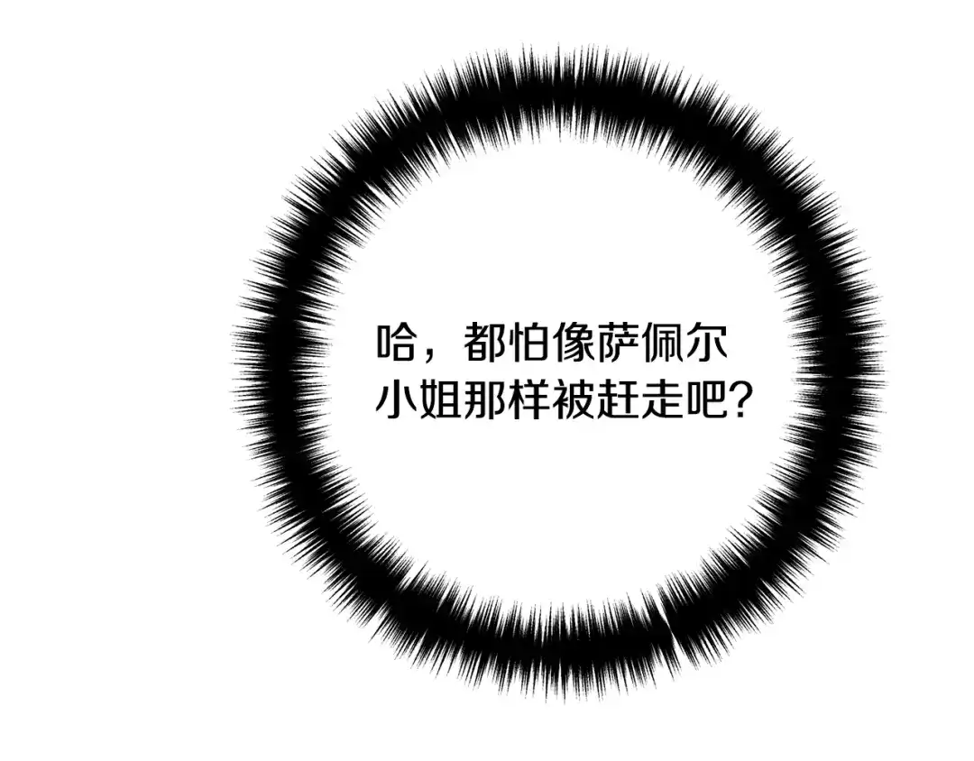 《离婚吧，老公大人！》第11话 先发制人 第175页