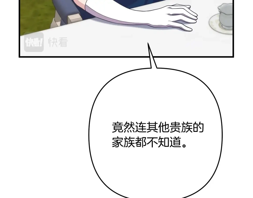 《离婚吧，老公大人！》第11话 先发制人 第125页