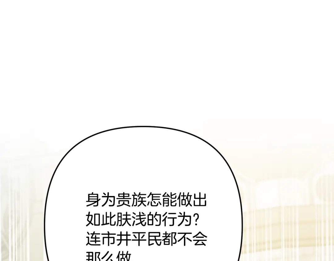 《离婚吧，老公大人！》第11话 先发制人 第116页