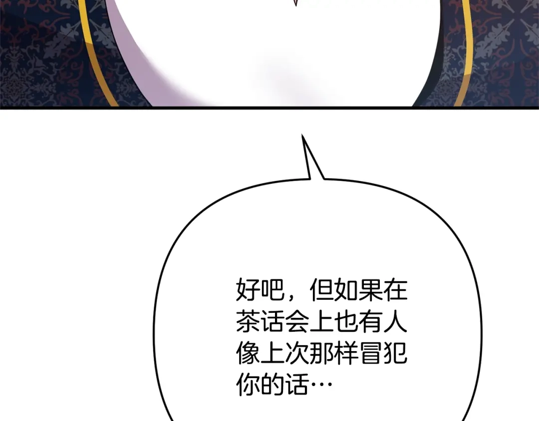 《离婚吧，老公大人！》第11话 先发制人 第43页