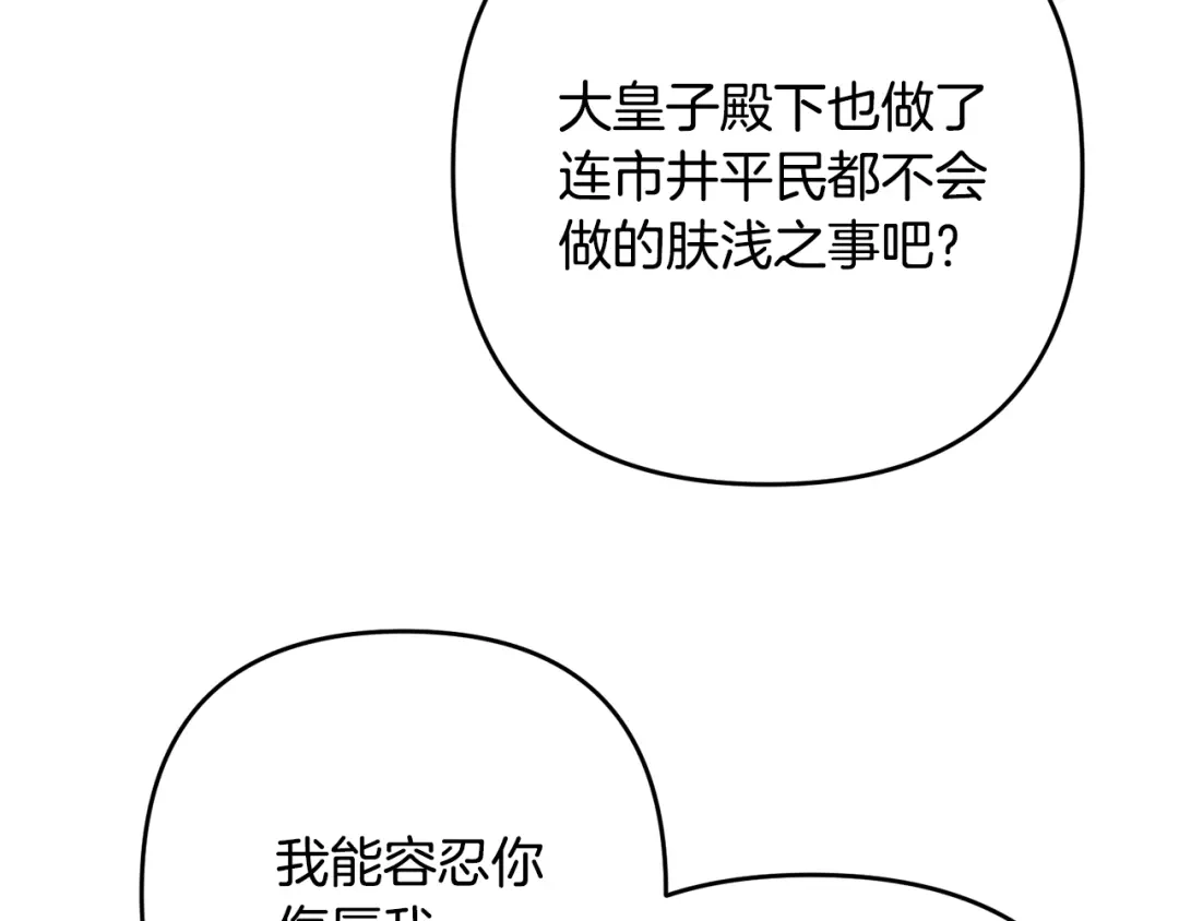 《离婚吧，老公大人！》第11话 先发制人 第142页