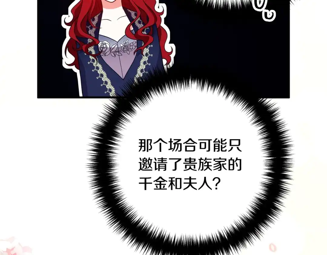 《离婚吧，老公大人！》第11话 先发制人 第29页