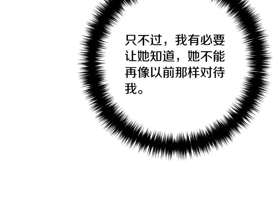 《离婚吧，老公大人！》第11话 先发制人 第150页