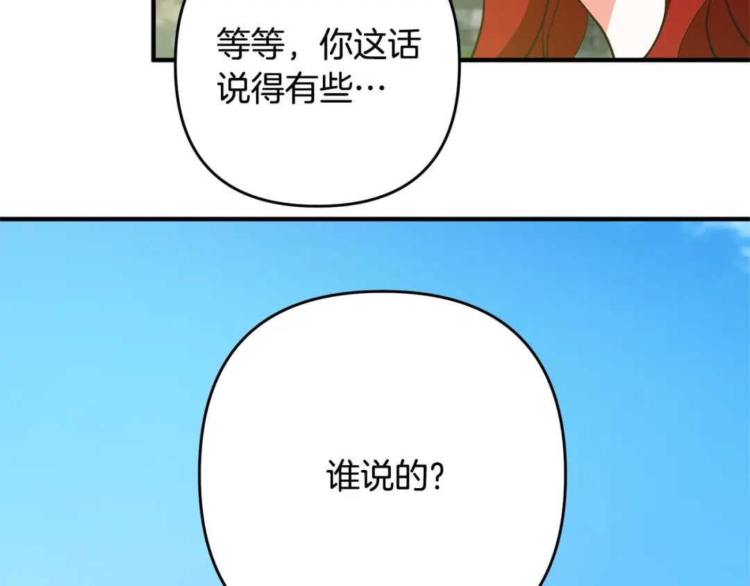 《离婚吧，老公大人！》第12话 敌意 第95页
