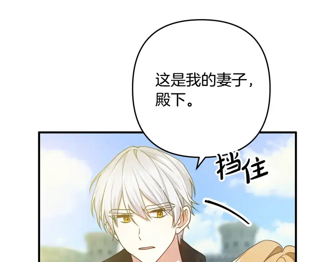 《离婚吧，老公大人！》第12话 敌意 第175页
