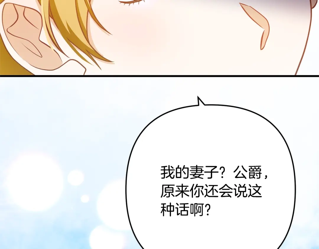 《离婚吧，老公大人！》第12话 敌意 第182页