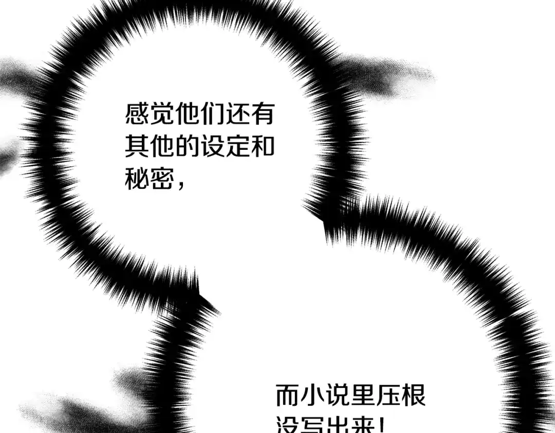 《离婚吧，老公大人！》第12话 敌意 第71页