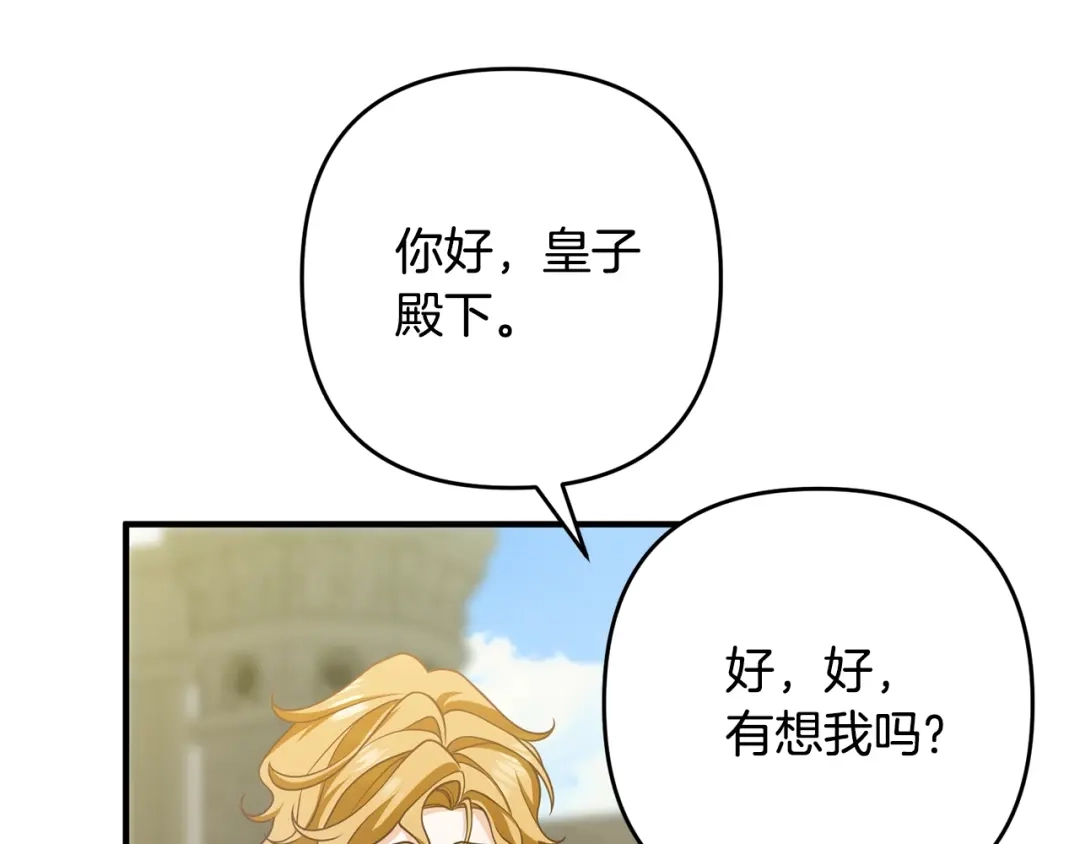 《离婚吧，老公大人！》第12话 敌意 第173页