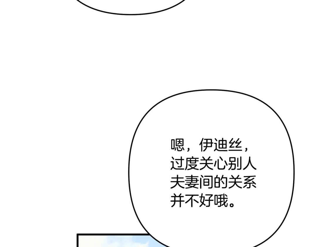 《离婚吧，老公大人！》第12话 敌意 第32页