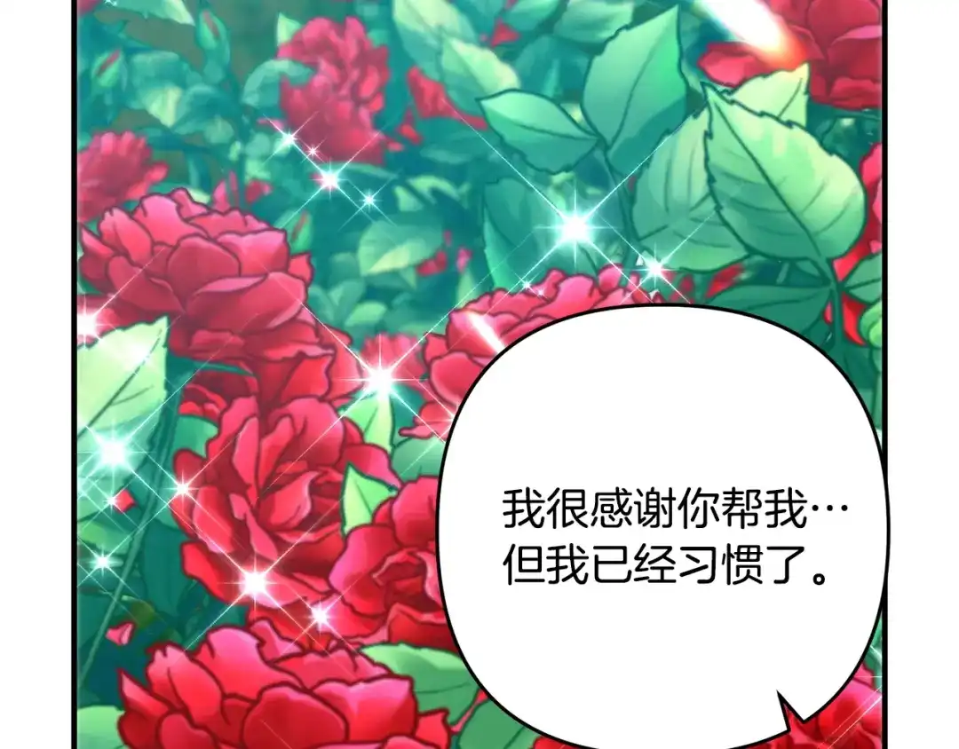 《离婚吧，老公大人！》第12话 敌意 第161页