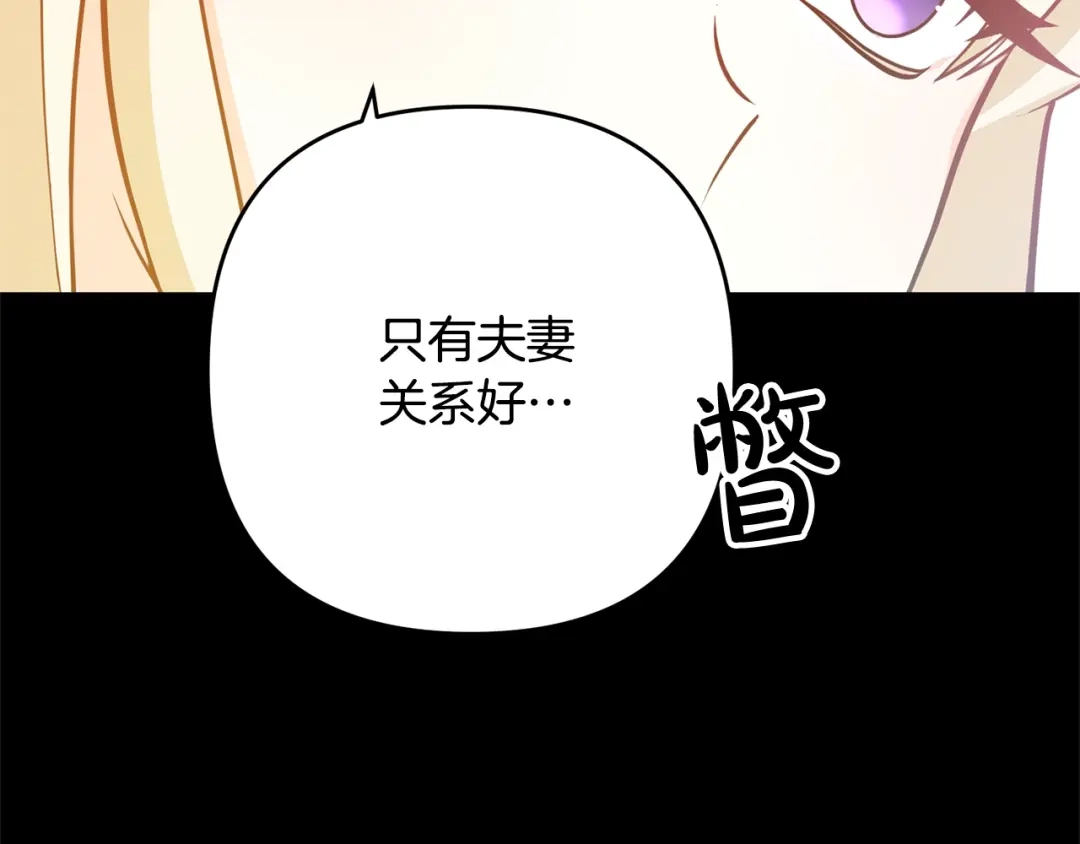 《离婚吧，老公大人！》第12话 敌意 第38页