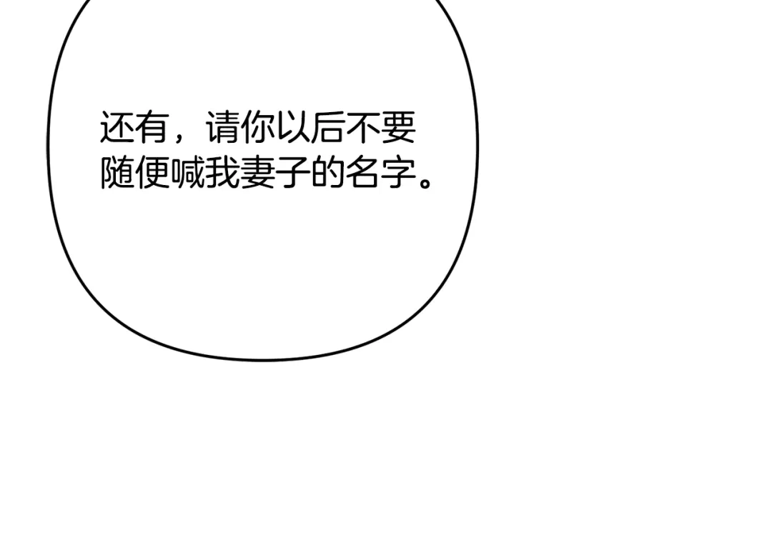 《离婚吧，老公大人！》第12话 敌意 第180页