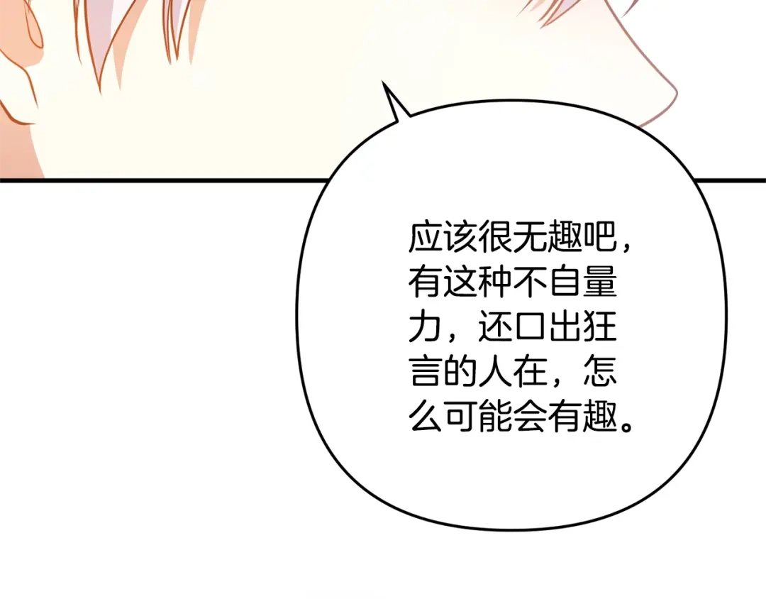 《离婚吧，老公大人！》第12话 敌意 第119页