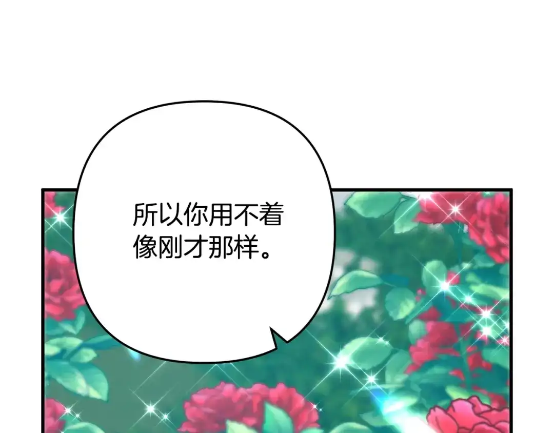 《离婚吧，老公大人！》第12话 敌意 第160页