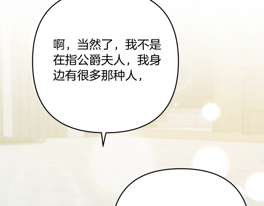 《离婚吧，老公大人！》第12话 敌意 第46页