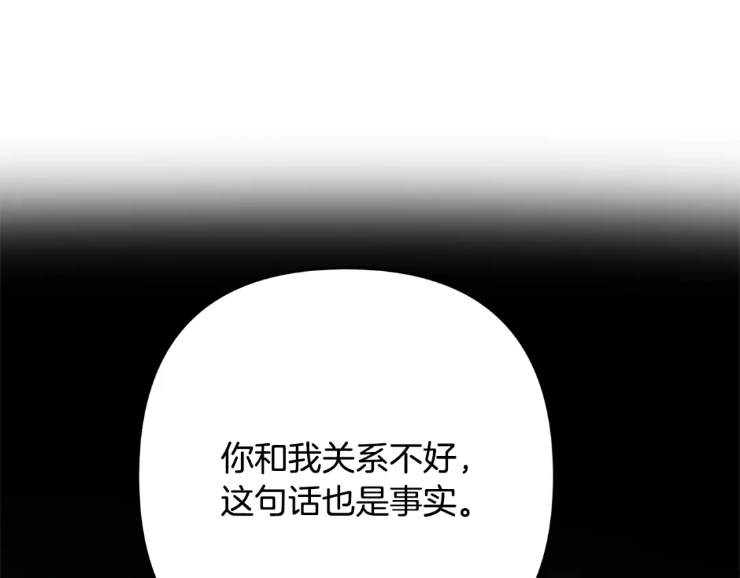 《离婚吧，老公大人！》第12话 敌意 第156页