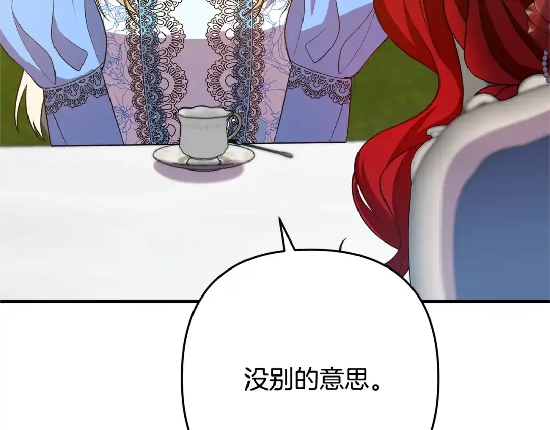 《离婚吧，老公大人！》第12话 敌意 第82页