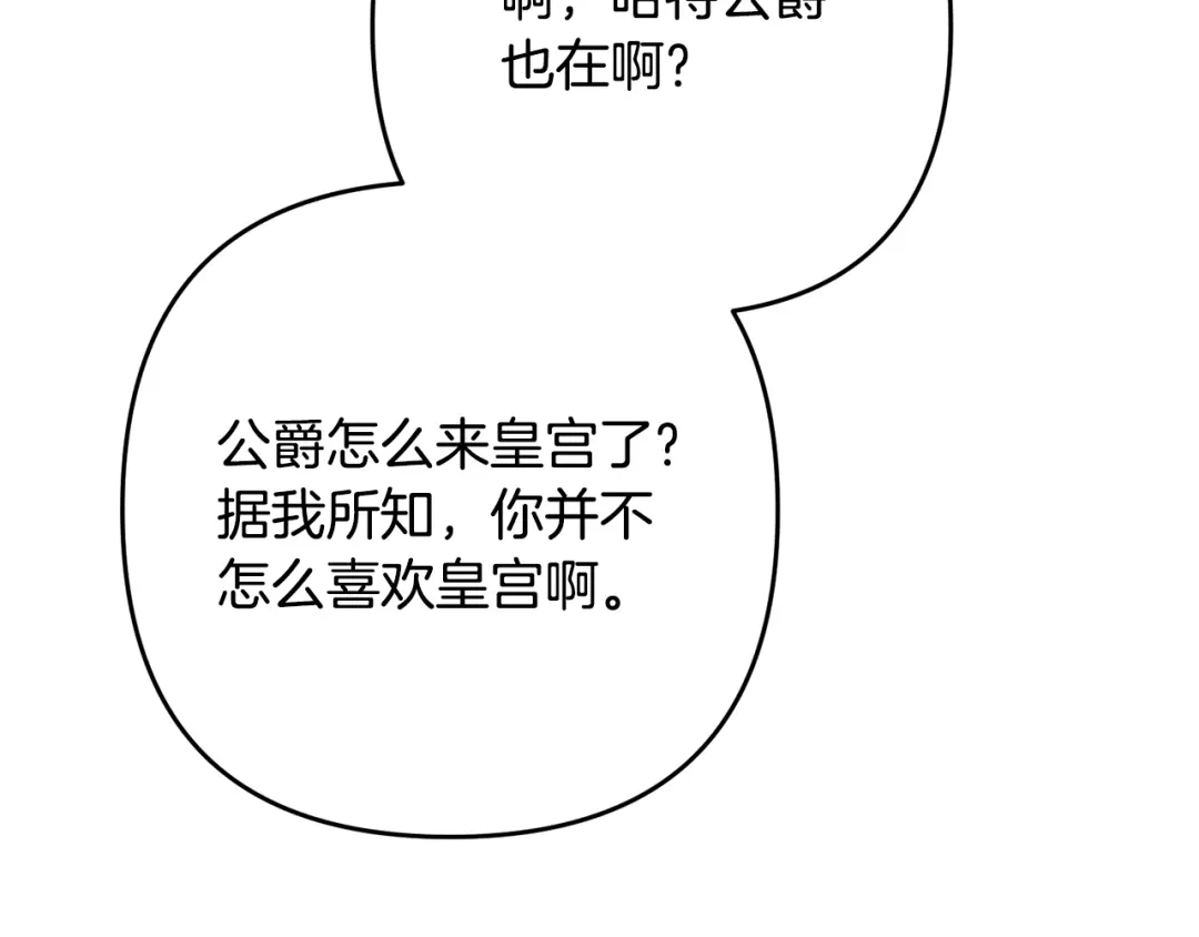 《离婚吧，老公大人！》第12话 敌意 第177页