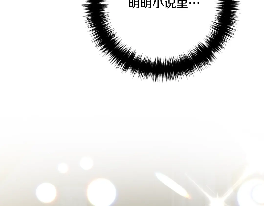 《离婚吧，老公大人！》第12话 敌意 第56页