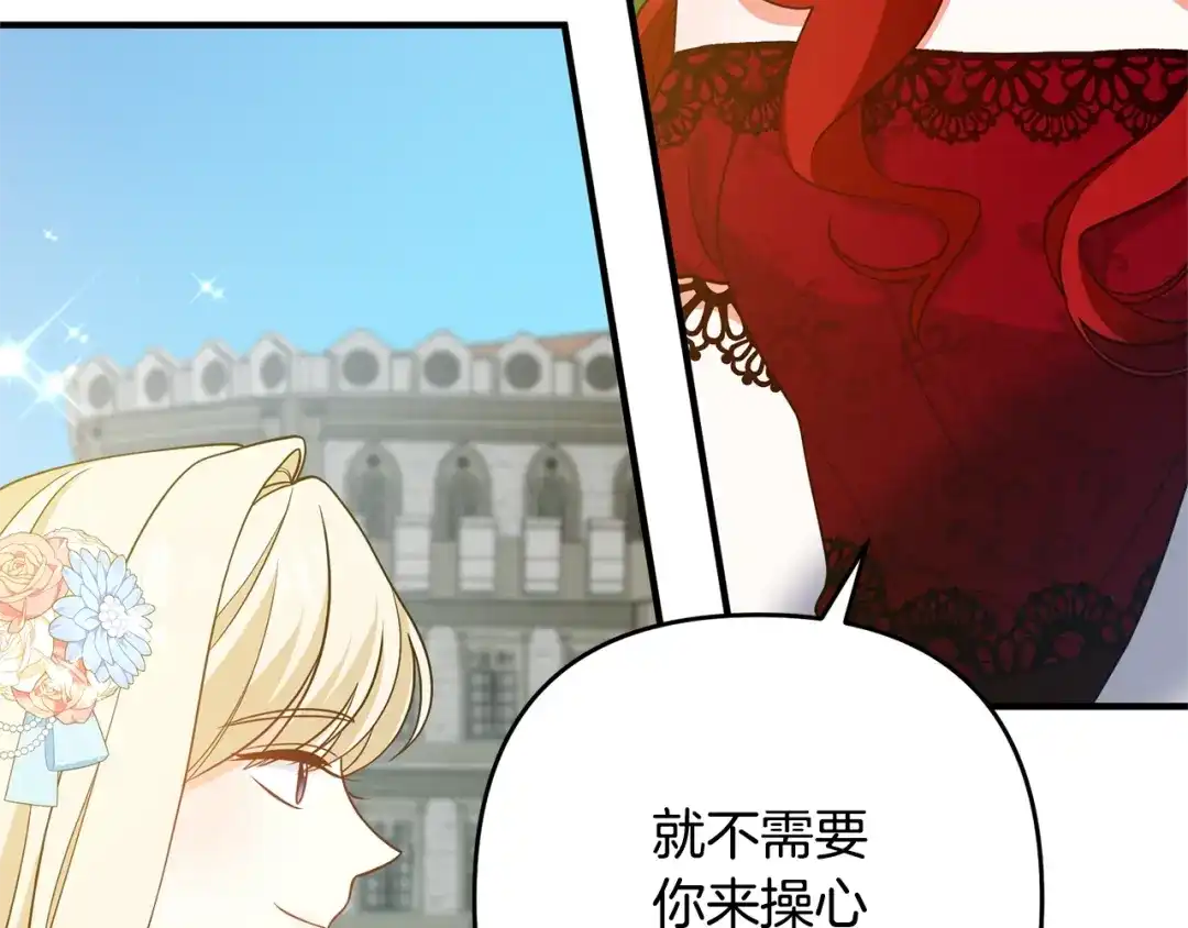 《离婚吧，老公大人！》第12话 敌意 第86页