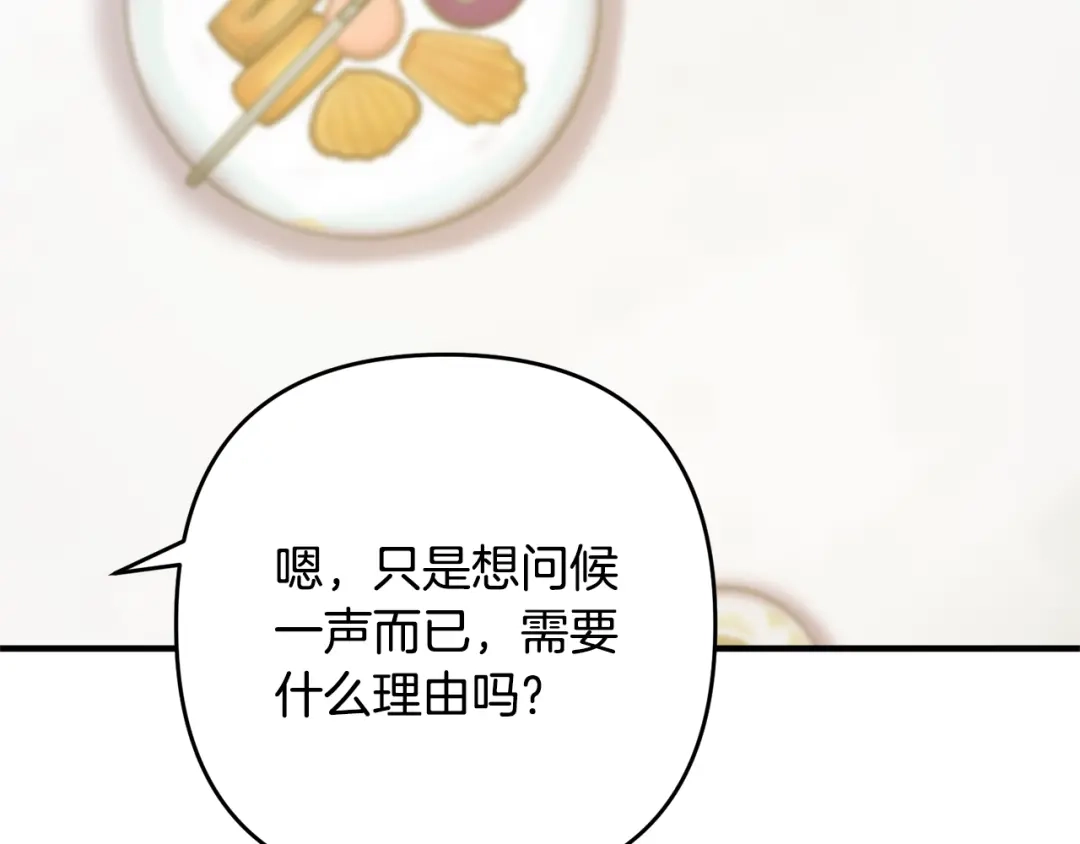 《离婚吧，老公大人！》第12话 敌意 第31页