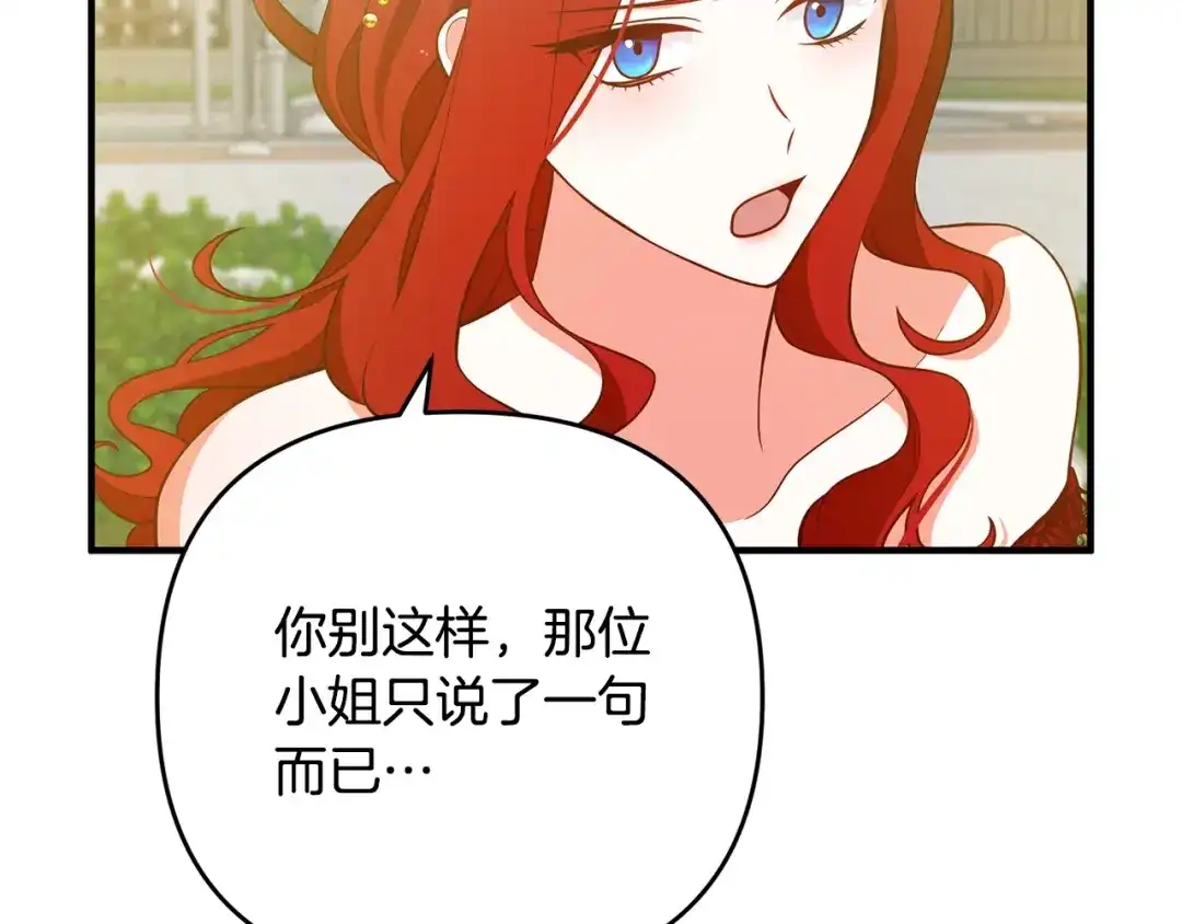《离婚吧，老公大人！》第12话 敌意 第147页