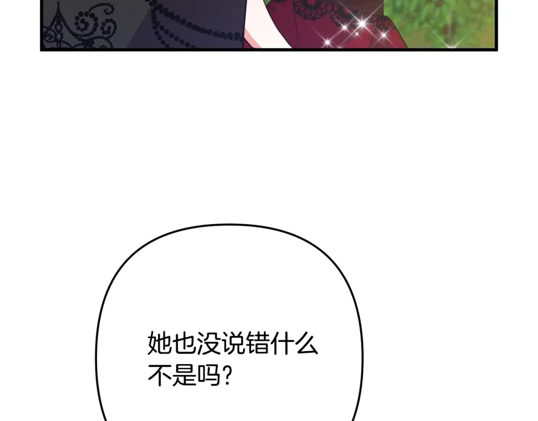 《离婚吧，老公大人！》第12话 敌意 第153页