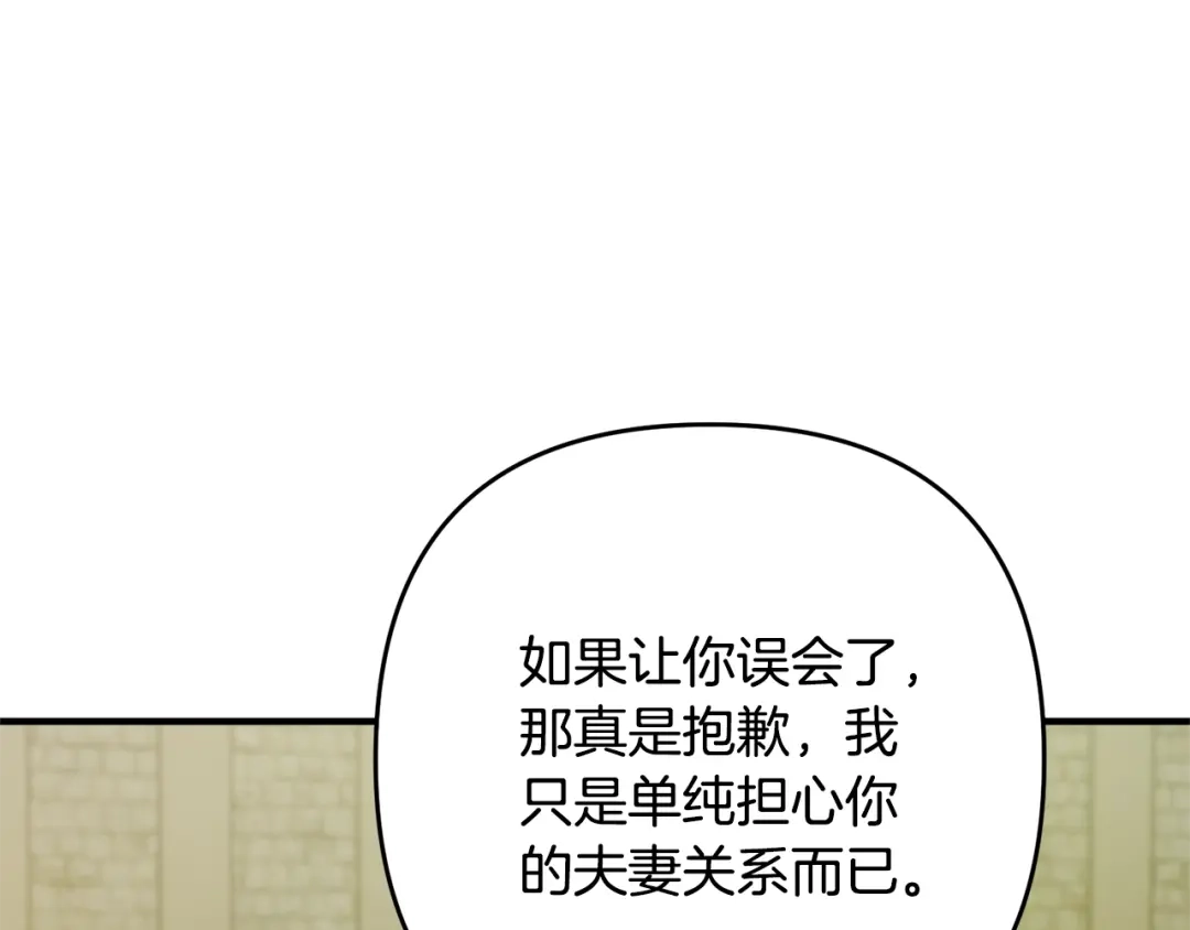 《离婚吧，老公大人！》第12话 敌意 第80页