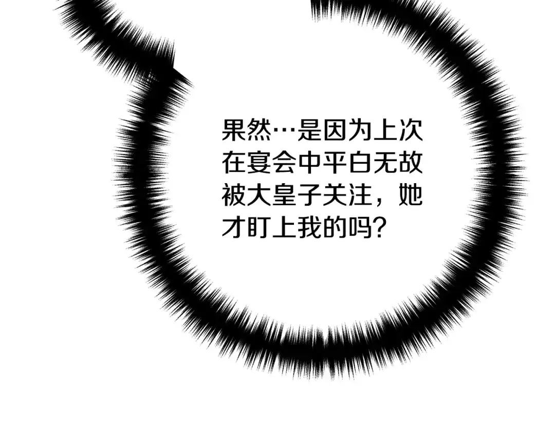 《离婚吧，老公大人！》第12话 敌意 第8页