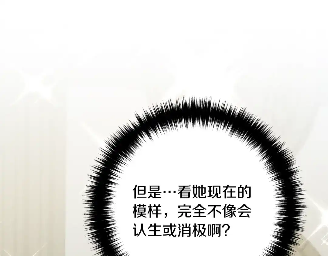 《离婚吧，老公大人！》第12话 敌意 第64页