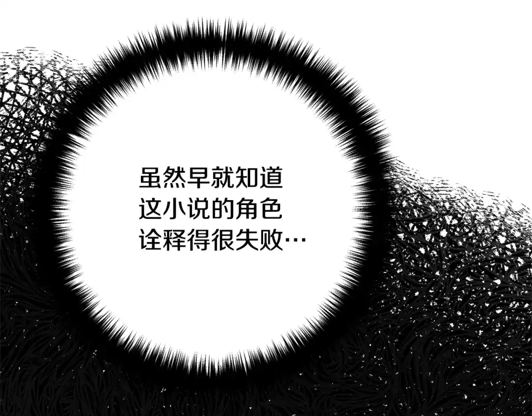《离婚吧，老公大人！》第12话 敌意 第67页