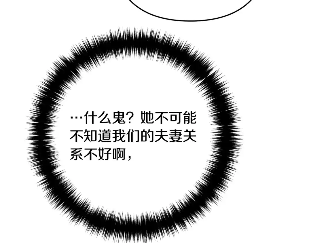 《离婚吧，老公大人！》第12话 敌意 第22页