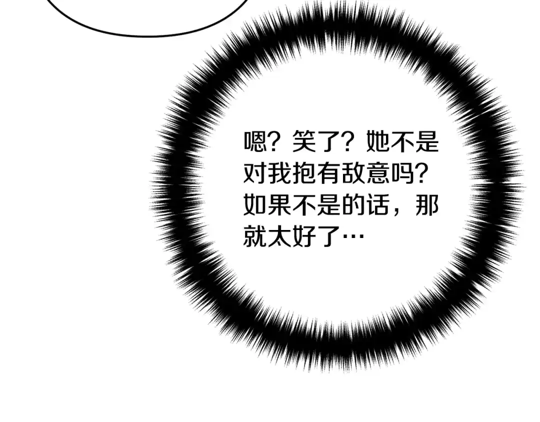 《离婚吧，老公大人！》第12话 敌意 第17页