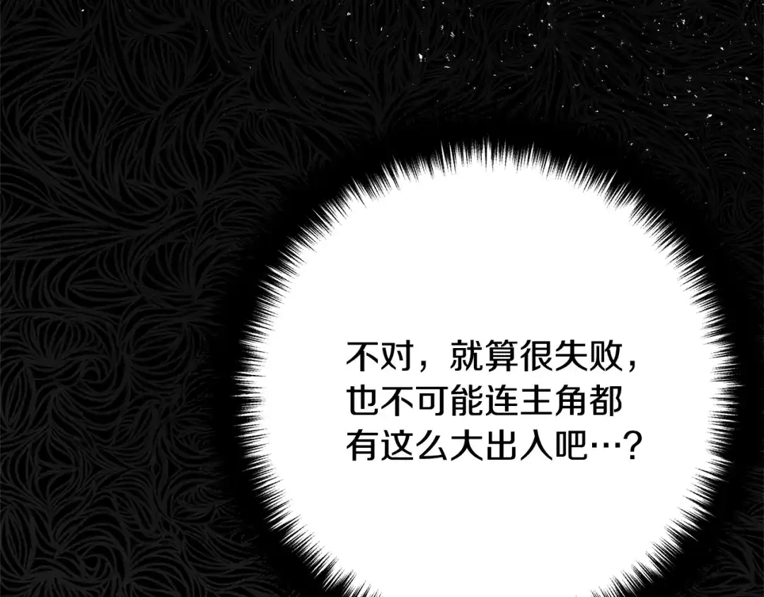 《离婚吧，老公大人！》第12话 敌意 第68页