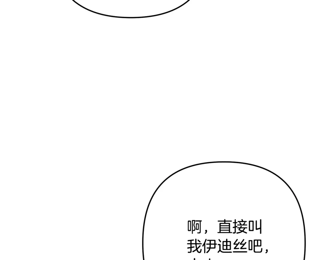 《离婚吧，老公大人！》第12话 敌意 第11页