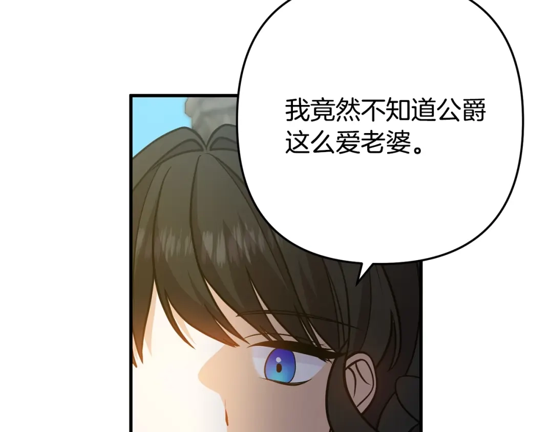 《离婚吧，老公大人！》第12话 敌意 第132页