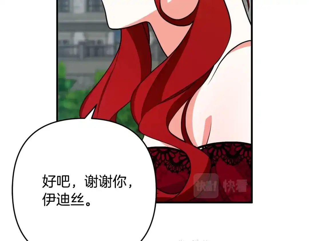 《离婚吧，老公大人！》第12话 敌意 第16页