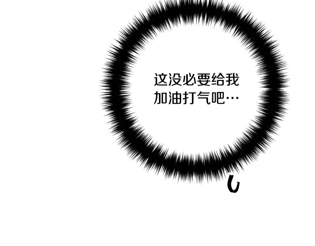 《离婚吧，老公大人！》第13话 女主人 第86页
