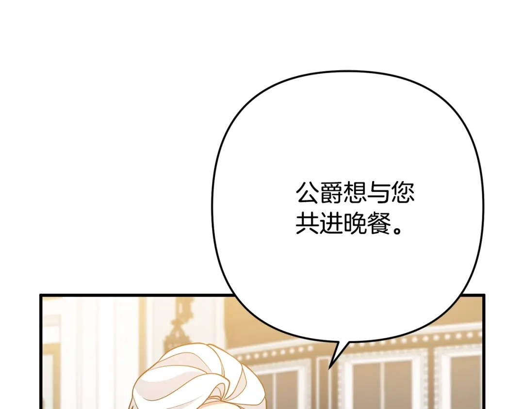 《离婚吧，老公大人！》第13话 女主人 第69页