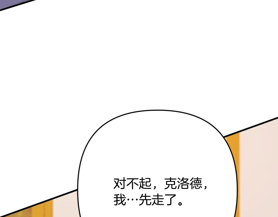 《离婚吧，老公大人！》第13话 女主人 第185页
