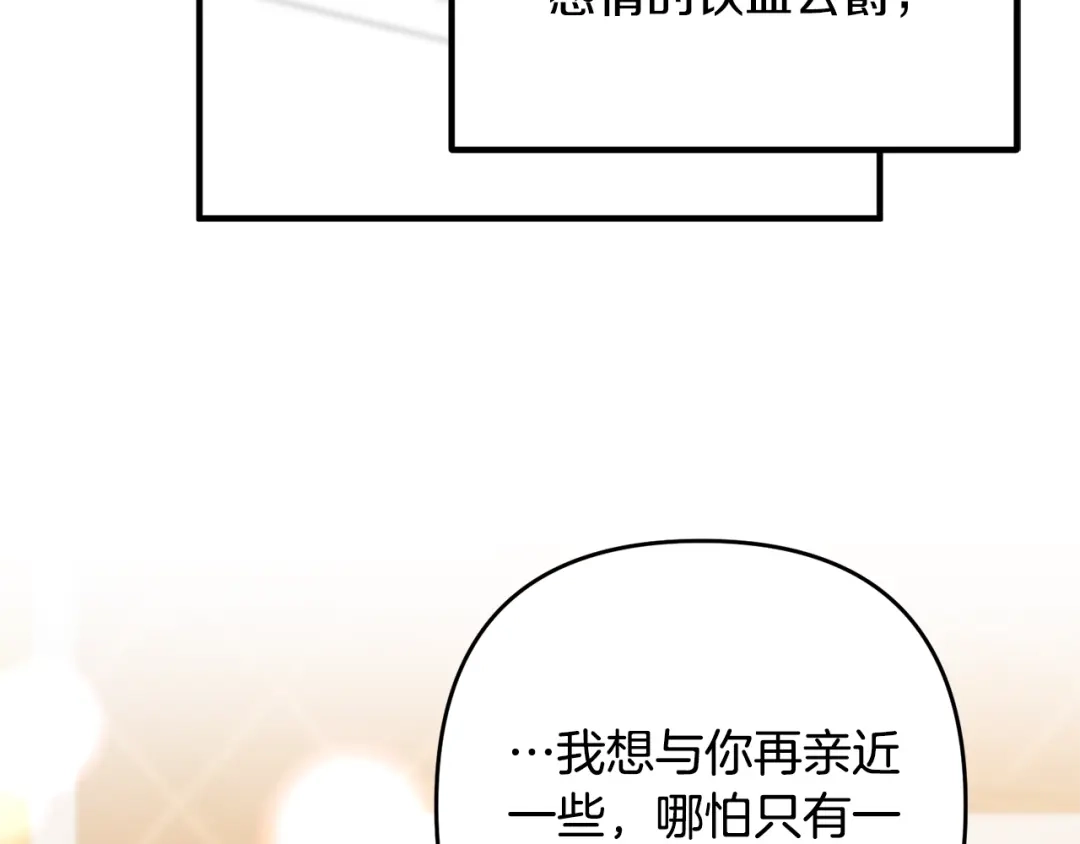 《离婚吧，老公大人！》第13话 女主人 第178页
