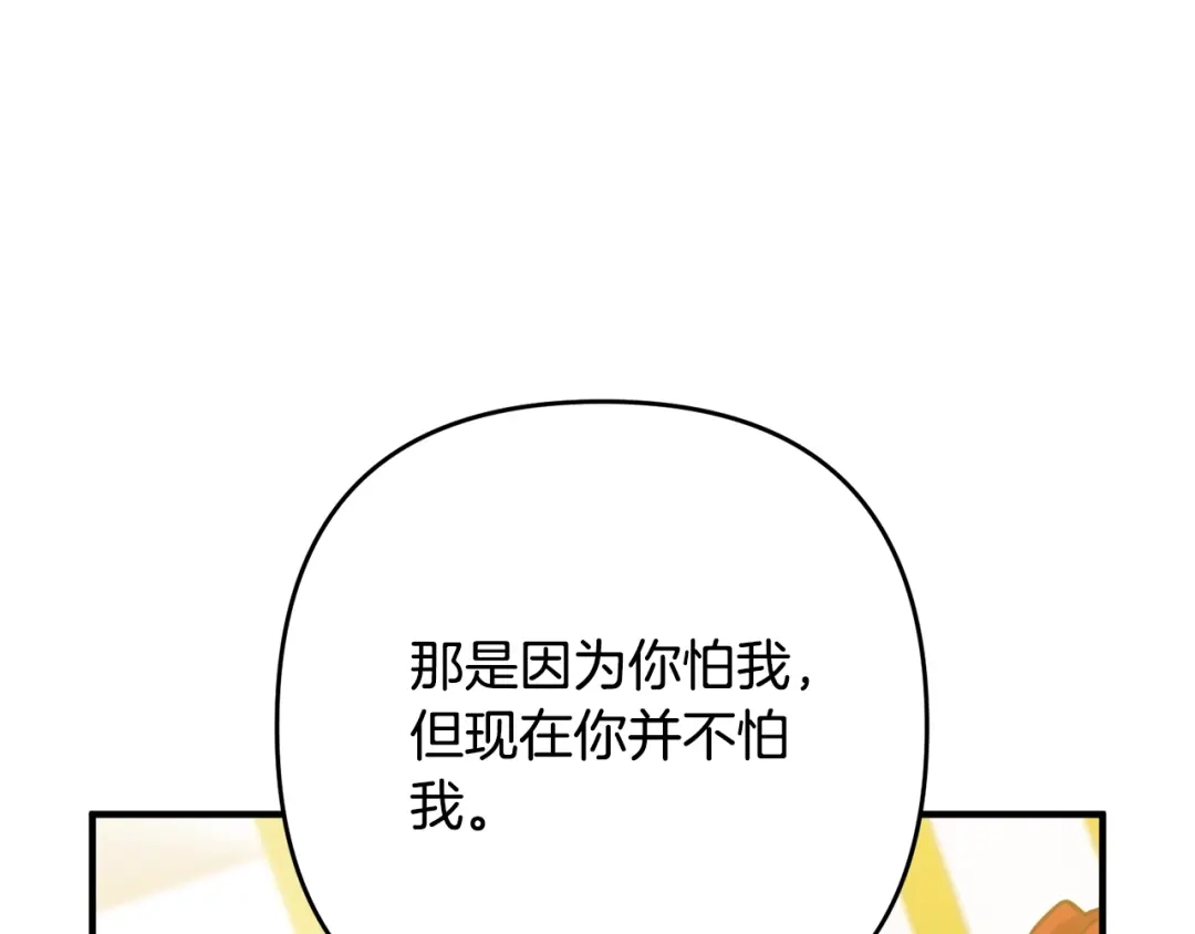 《离婚吧，老公大人！》第13话 女主人 第123页