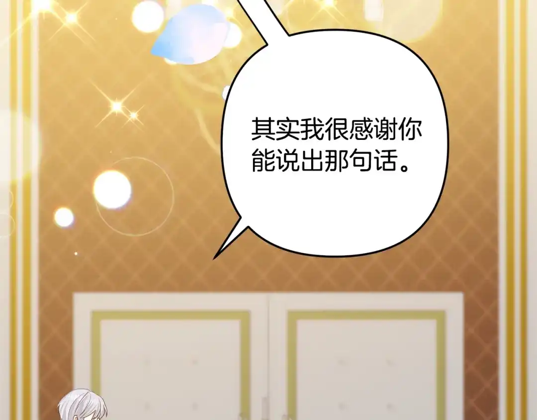 《离婚吧，老公大人！》第13话 女主人 第172页