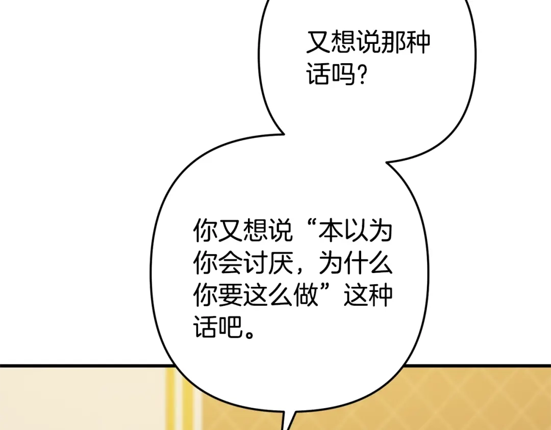 《离婚吧，老公大人！》第13话 女主人 第120页