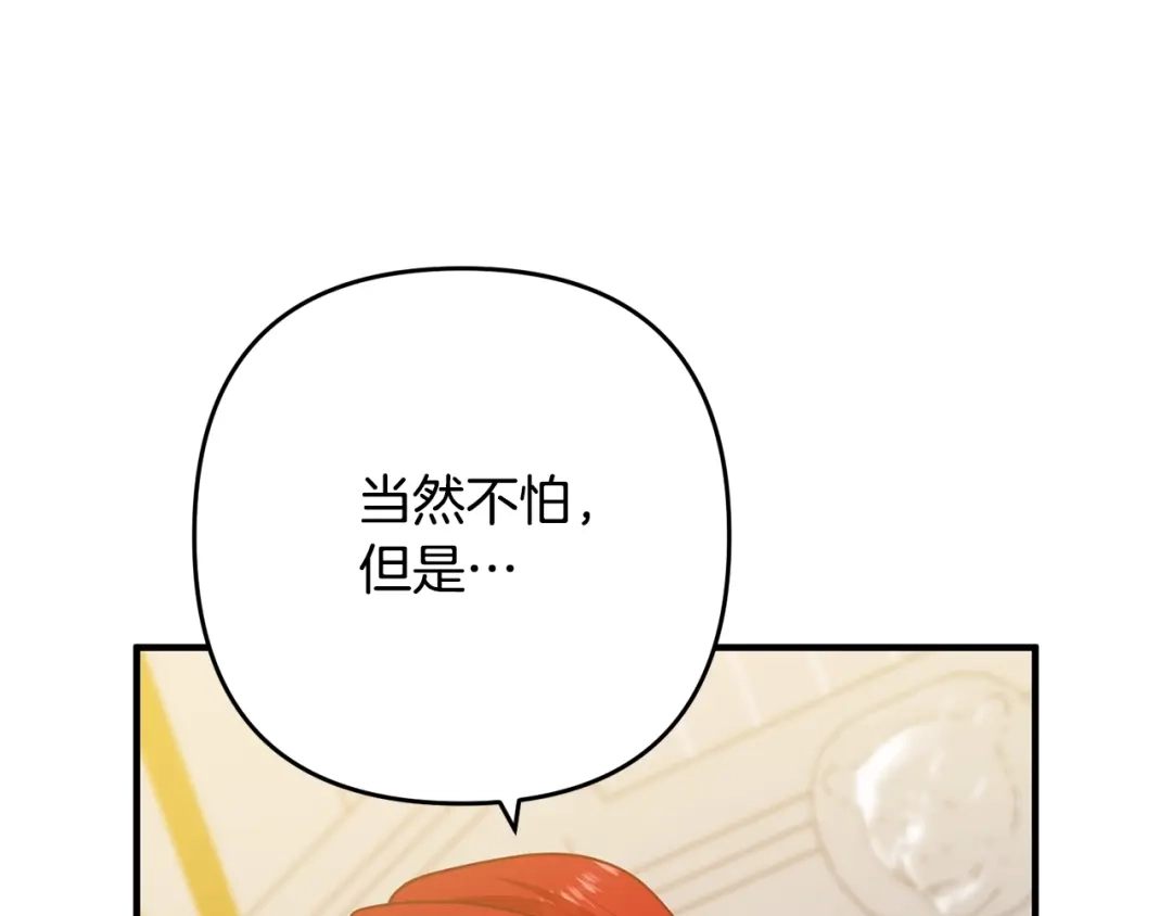 《离婚吧，老公大人！》第13话 女主人 第128页