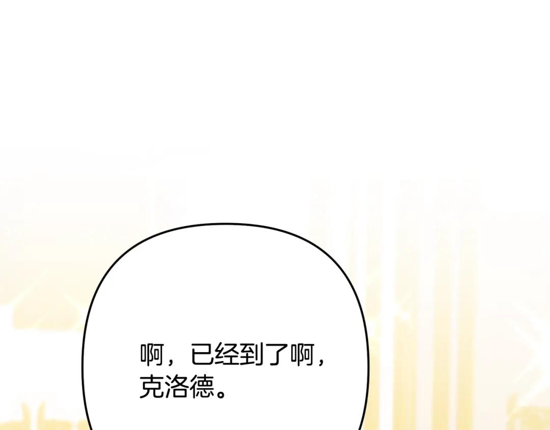 《离婚吧，老公大人！》第13话 女主人 第97页