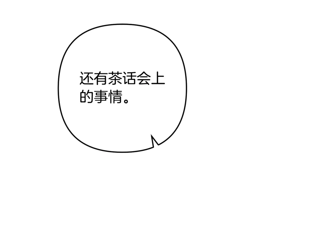 《离婚吧，老公大人！》第13话 女主人 第131页