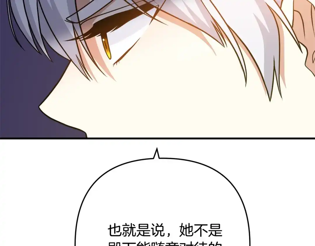 《离婚吧，老公大人！》第13话 女主人 第6页