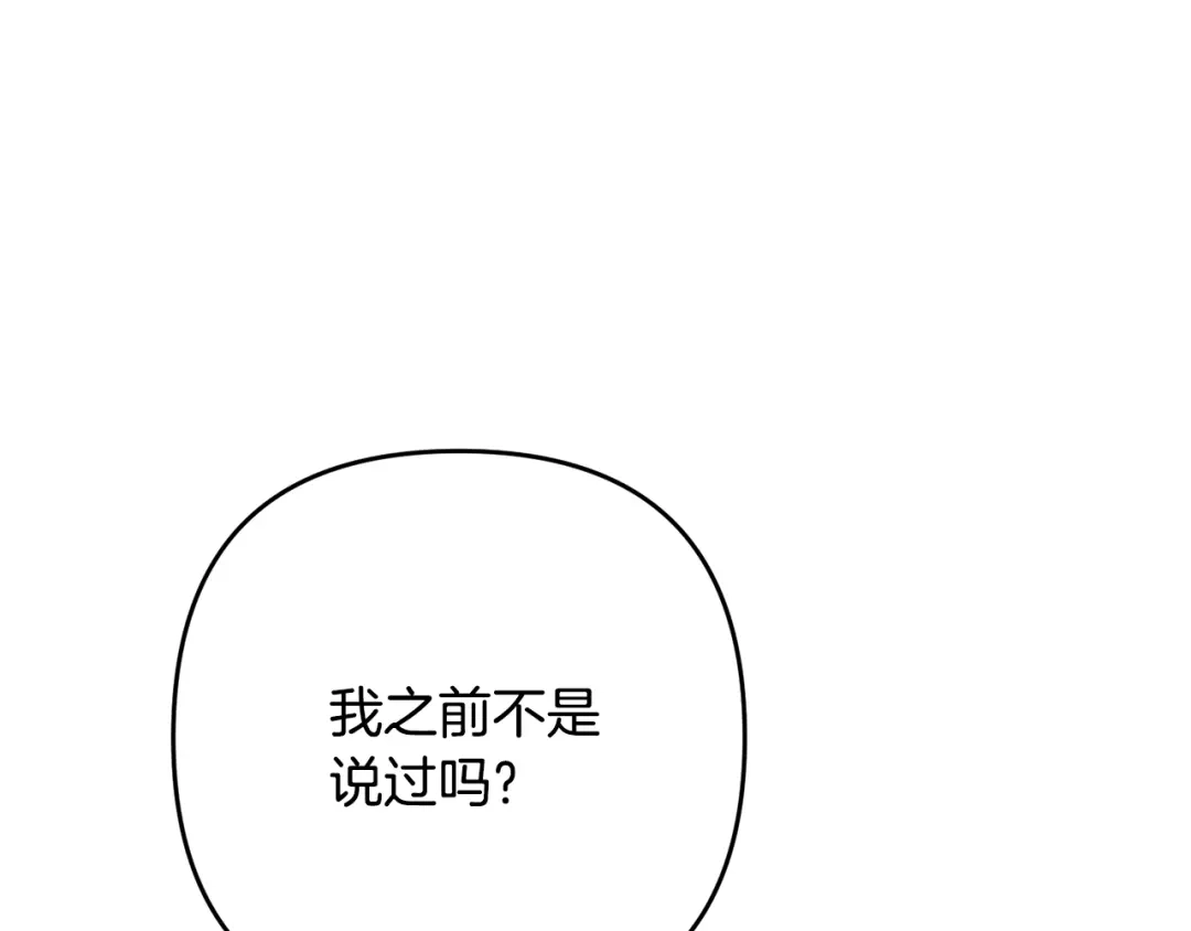 《离婚吧，老公大人！》第13话 女主人 第39页